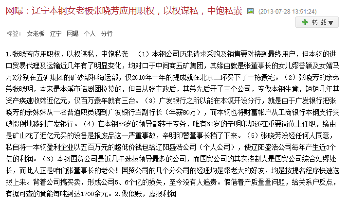 本钢张晓芳最新消息 本钢张晓芳还在吗？