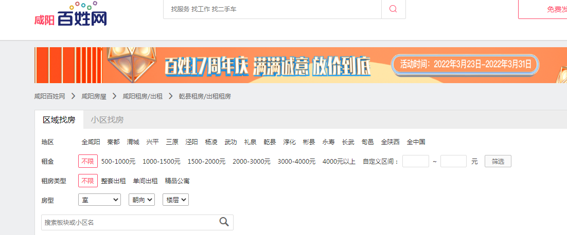 咸阳乾县租房_咸阳房屋出租_咸阳乾县租房子