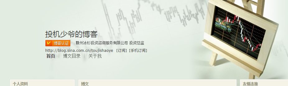投机少爷新浪博客网址是多少？
