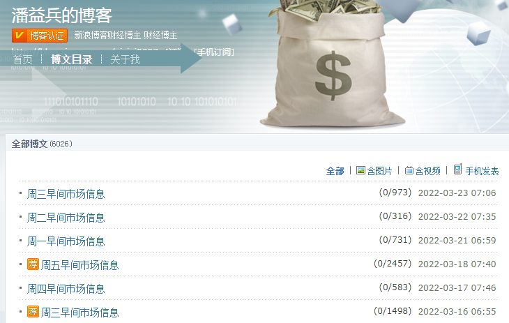 潘益兵新浪博客网址是什么？潘益兵是谁？