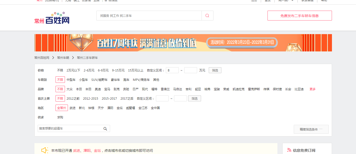 常州二手车百姓网网址是多少？