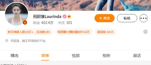 何超莲是谁？何超莲微博的个人主页 