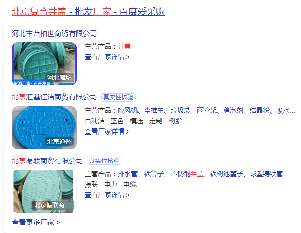 北京复合井盖厂家有哪些？复合井盖材质特性及安装过程