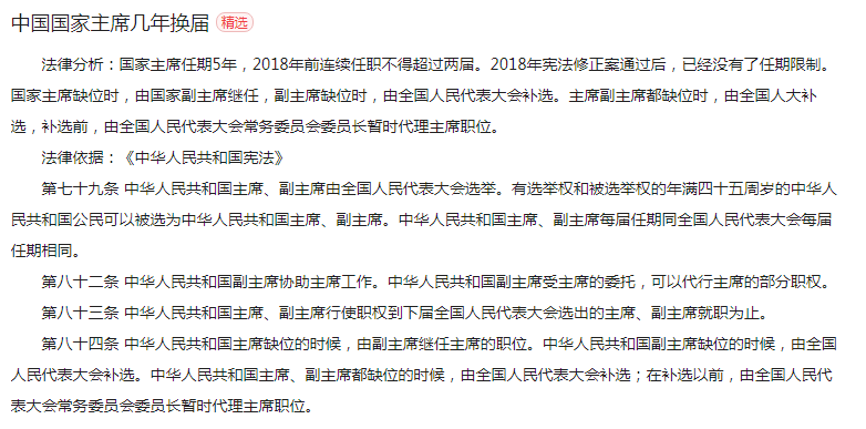 中国国家主席几年一届？法律分析及法律依据