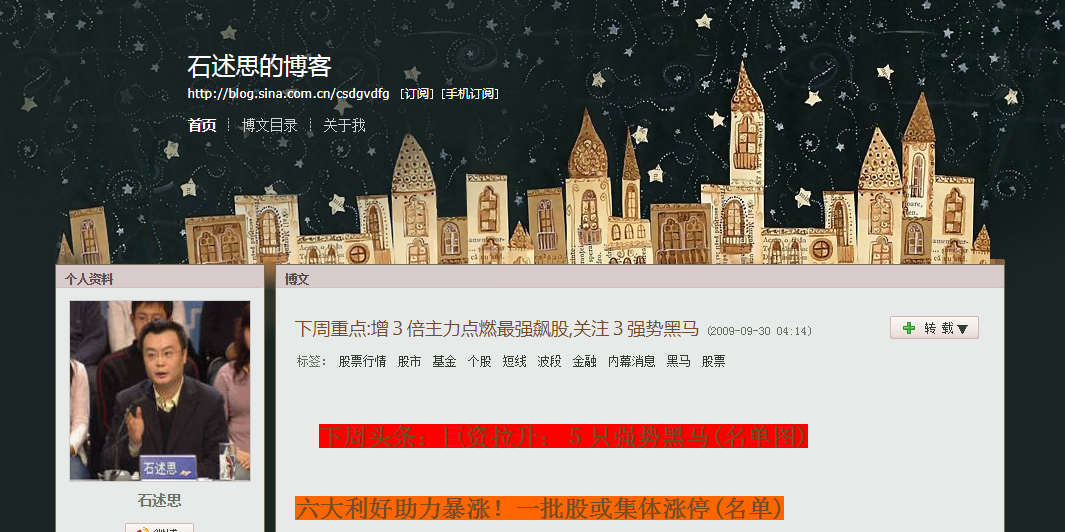 石述思博客网址是多少？
