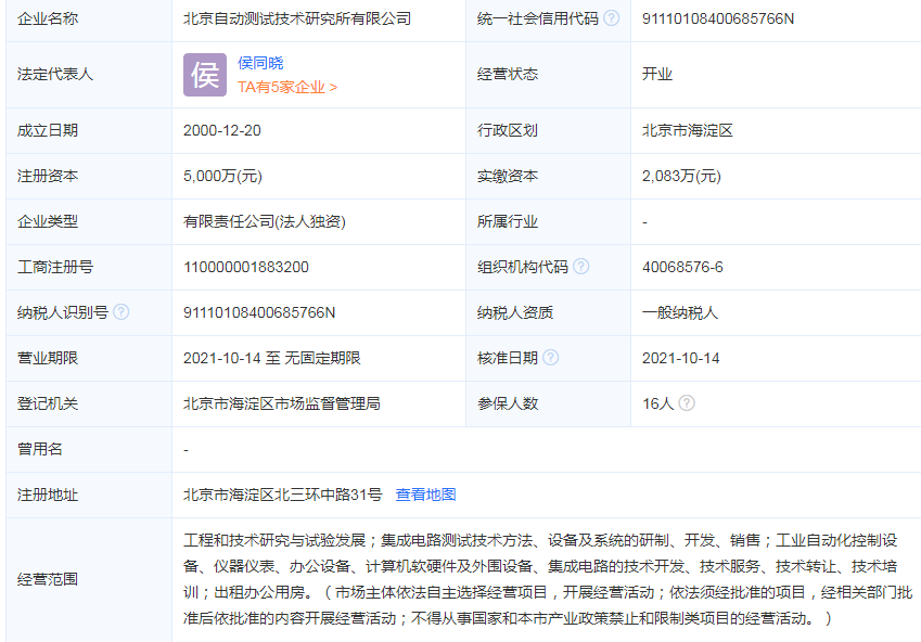 北京自动测试技术研究所是国企嘛？电话位置及经营范围