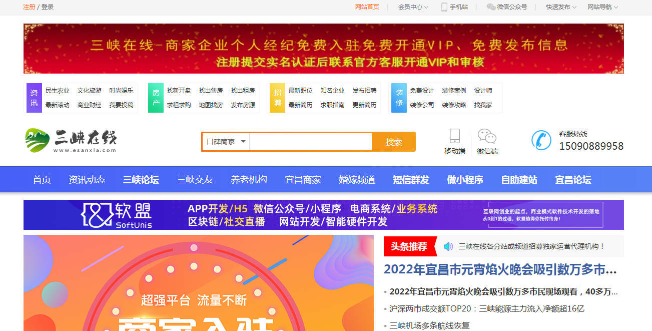 三峡在线：宜昌城市生活类门户网站 覆盖十几个领域