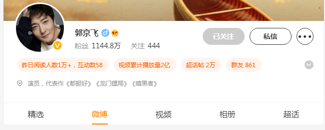 郭京飞微博后缀是什么？郭京飞微博粉丝数有多少？