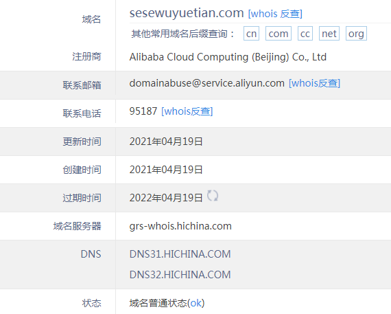 域名sesewuyuetian.com的信息