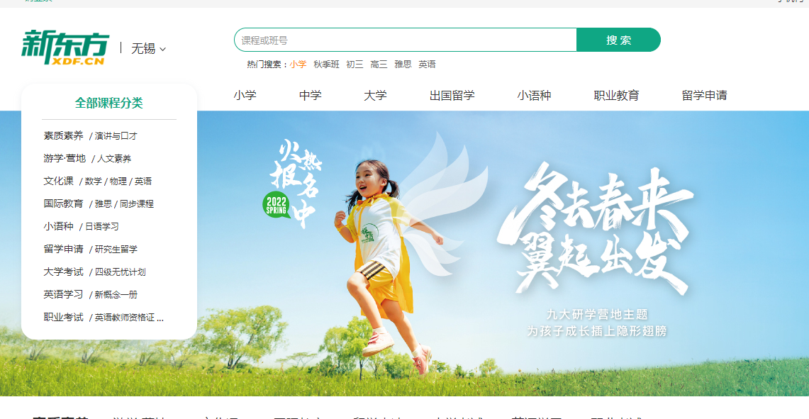 无锡新东方官网网址是多少？