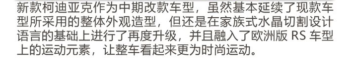 新款suv车型柯迪亚克怎么样？新车的产品力到底如何？