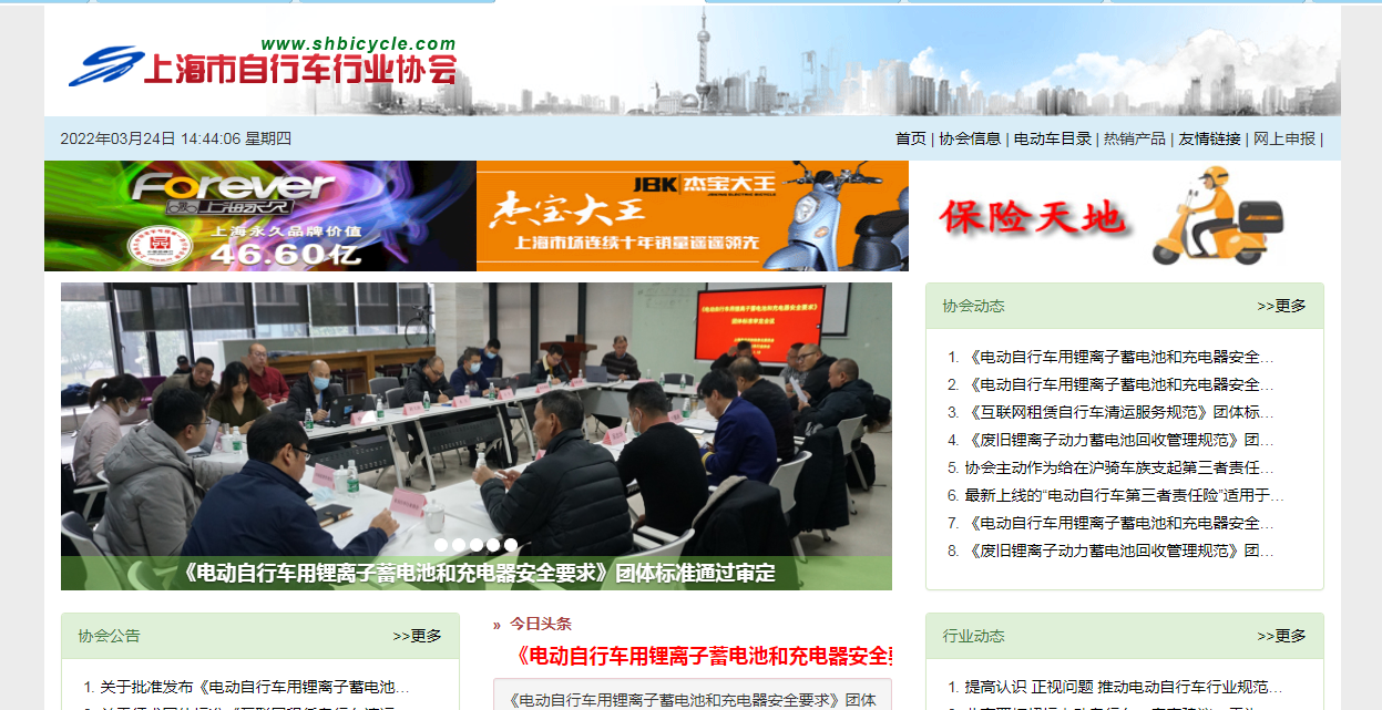 上海自行车协会网址是多少？上海自行车协会是什么？
