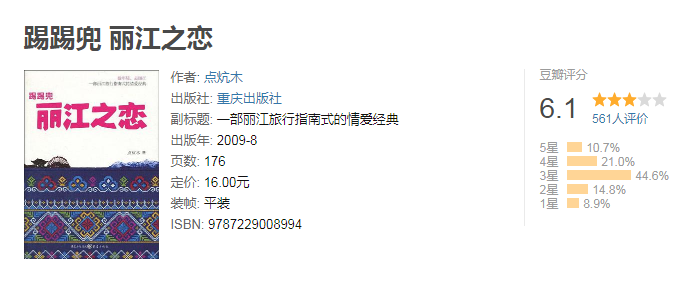 踢踢兜丽江之恋小说 踢踢兜点炕木
