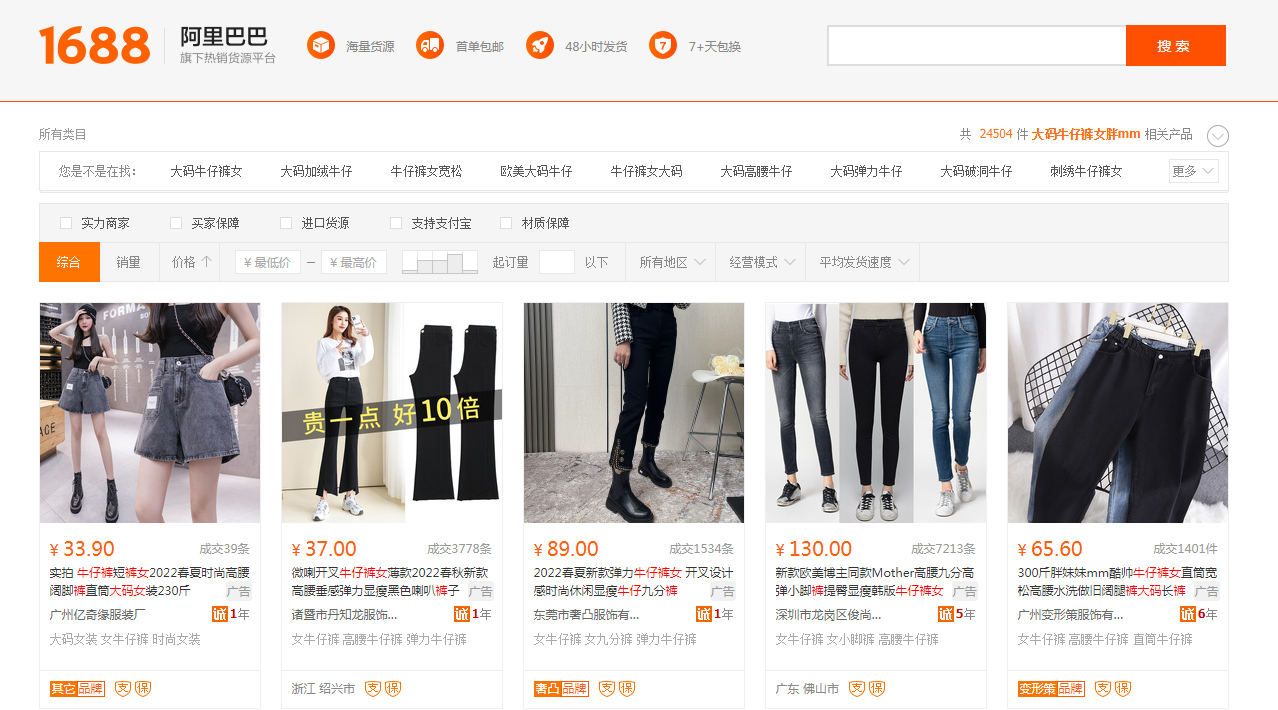 大码牛仔裤女胖mm批发价格多少？