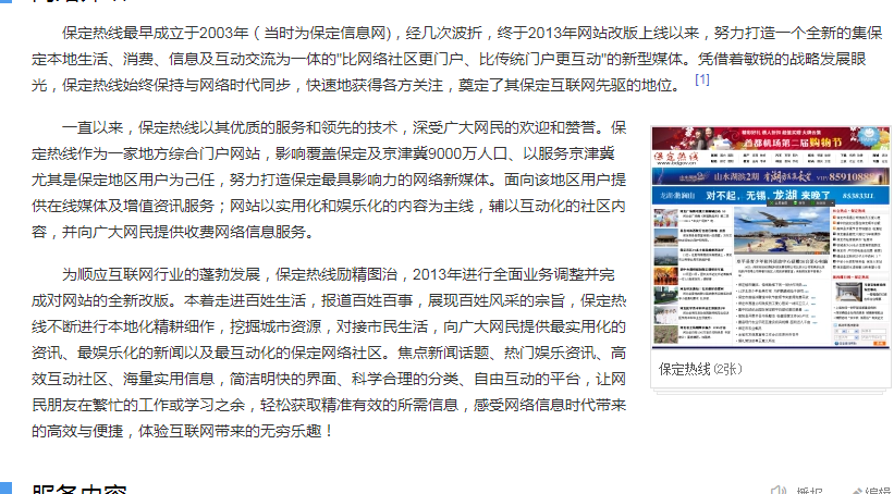 保定热线首页在哪？保定热线是一个什么网站？