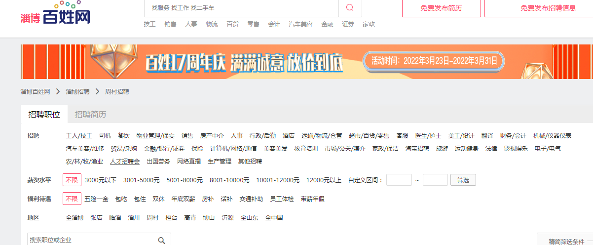 周村找工作在哪找？淄博周村找工作_淄博周村人才网