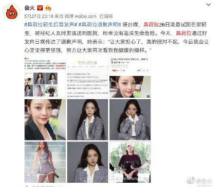 具荷拉报平安！网友：希望别做傻事了 还有好多人爱你