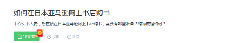如何在日本亚马逊网上书店购书？怎么样才能最划算？