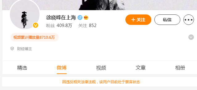 徐晓峰微博被禁言是怎么回事？徐晓峰个人资料