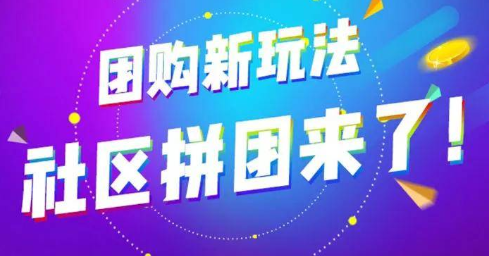 游乐场入局社区团购 开展微商城业务