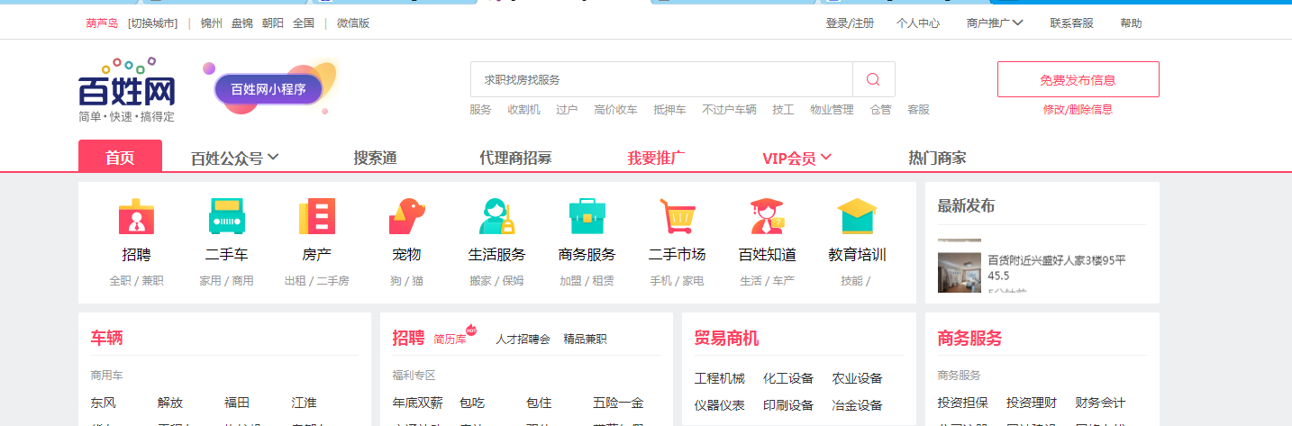 葫芦岛市百姓网在哪找？百姓网是个什么网站？