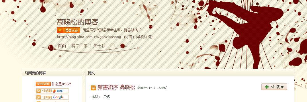 高晓松博客网址是多少？