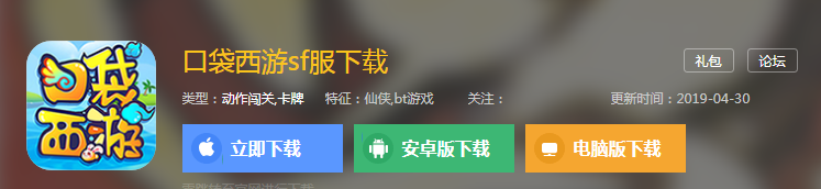口袋西游sf服下载游戏资料 口袋西游sf服下载游戏特色