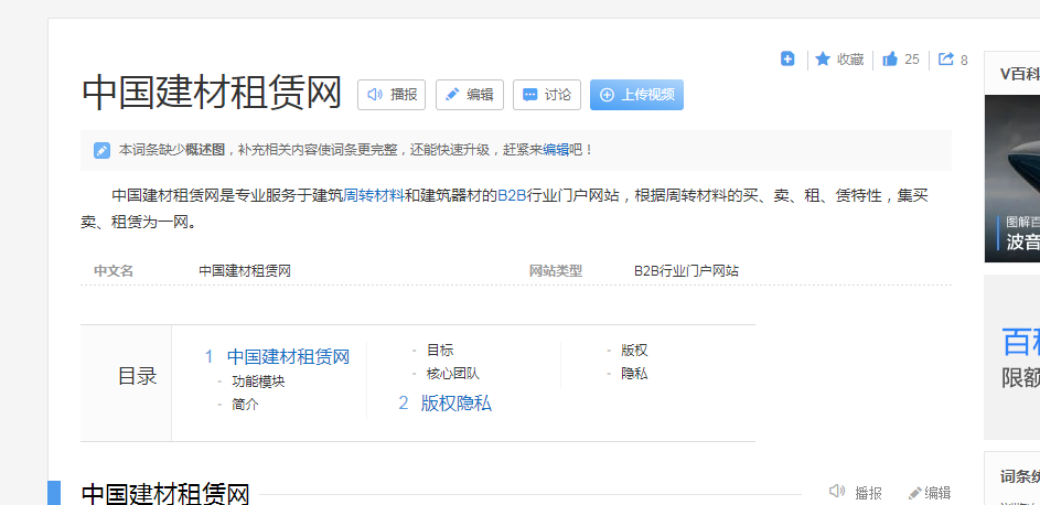 中国建材租赁网网址是多少？中国建材租赁网是个什么类型的网站？