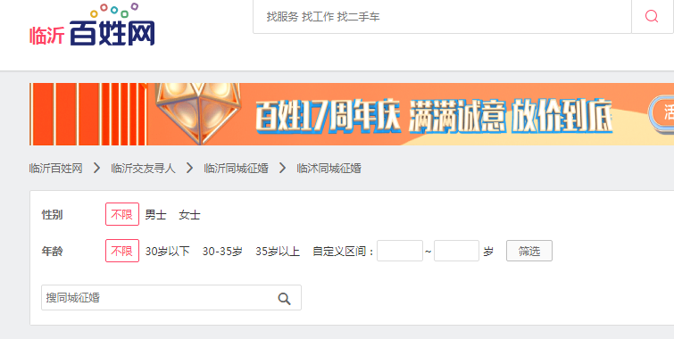 百姓临沂临沭征婚网_临沂临沭征婚启事_临沂临沭同城征婚