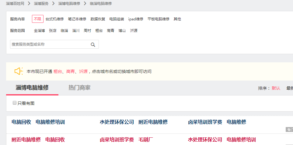 临淄电脑维修网址多少？