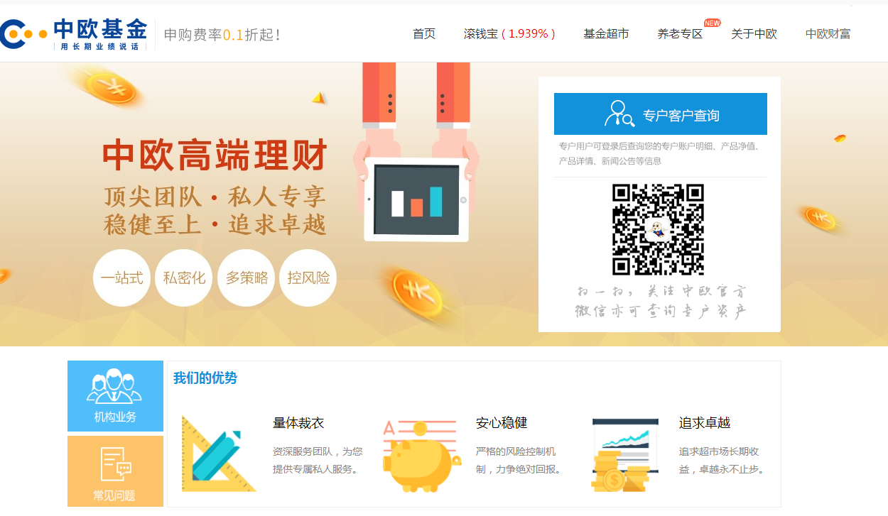 中欧基金账户查询网址是多少？