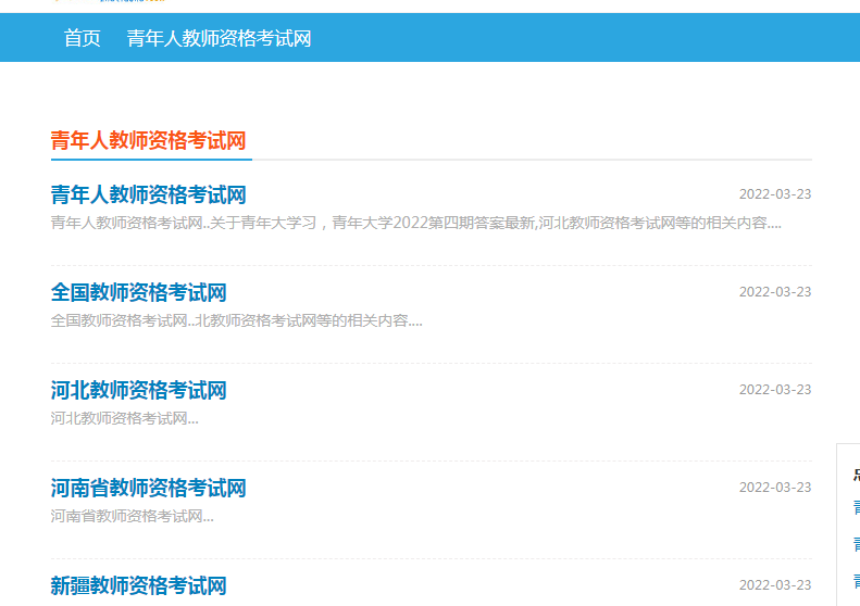 青年人教师资格考试网网址是多少？教师资格证考试分为几个部分？