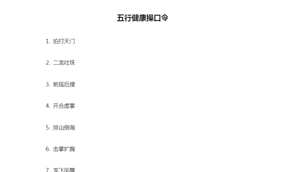 五行健康体操口令是什么？做体操真的有用吗？