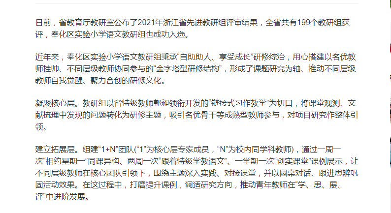 奉化区实验小学语文教研组入选省先进教研组
