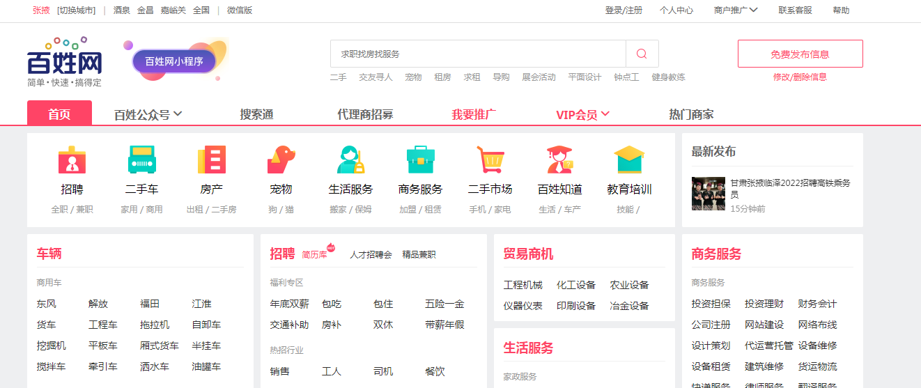 张掖百姓网网址是多少？张掖百姓网免费发布信息
