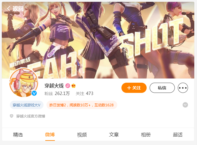 穿越火线官方微博主页在哪？ 穿越火线新浪微博粉丝有多少？