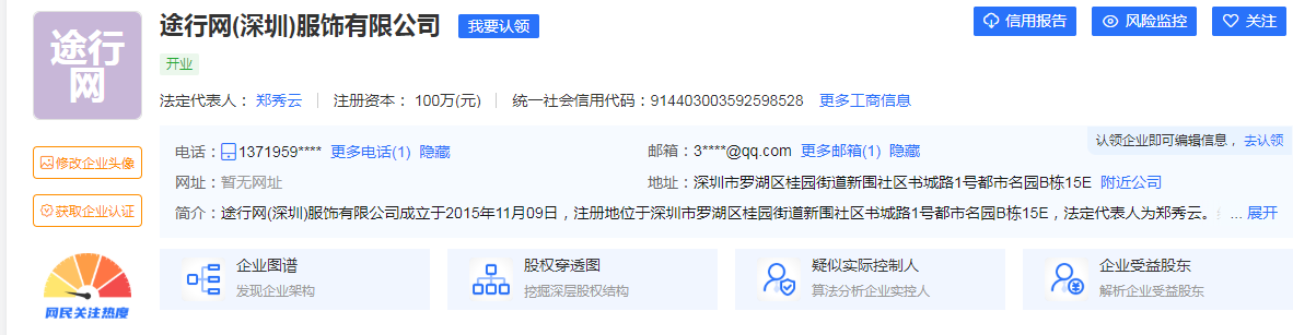 途行网(深圳)服饰有限公司企业信息汇总