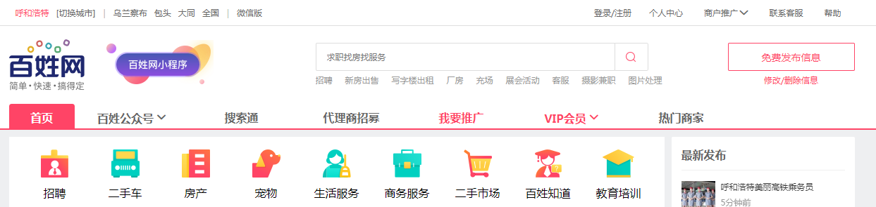 呼和浩特百姓网网址是多少？