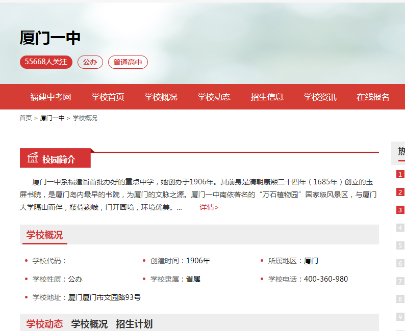 厦门一中网站网址是多少？