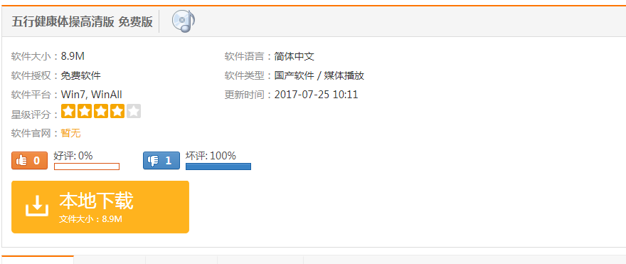 五行健康体操mp3下载网址是多少？
