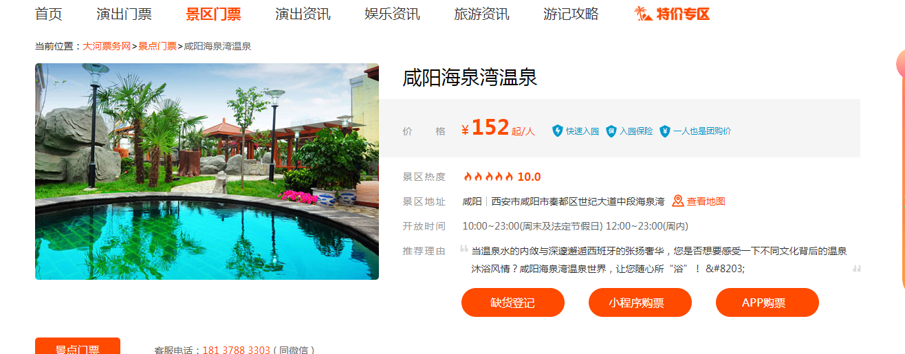 咸阳海泉湾团购价格是多少？
