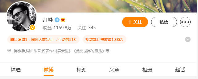 汪峰微博-汪峰的个人主页-微博网址 