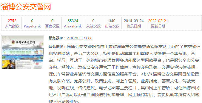 淄博公安交警网：为城市交通管理多功能服务型网络平台