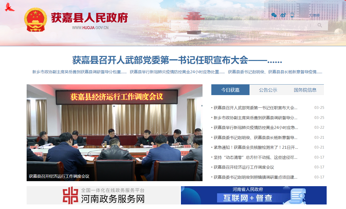 获嘉县教育网：提供教师招聘报名信息 涉及多门类考试信息