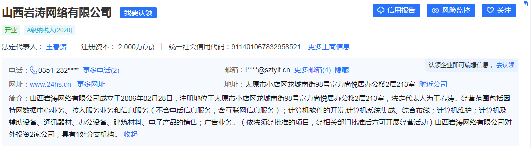 山西岩涛网络有限公司简介：涉及因特网数据中心业务