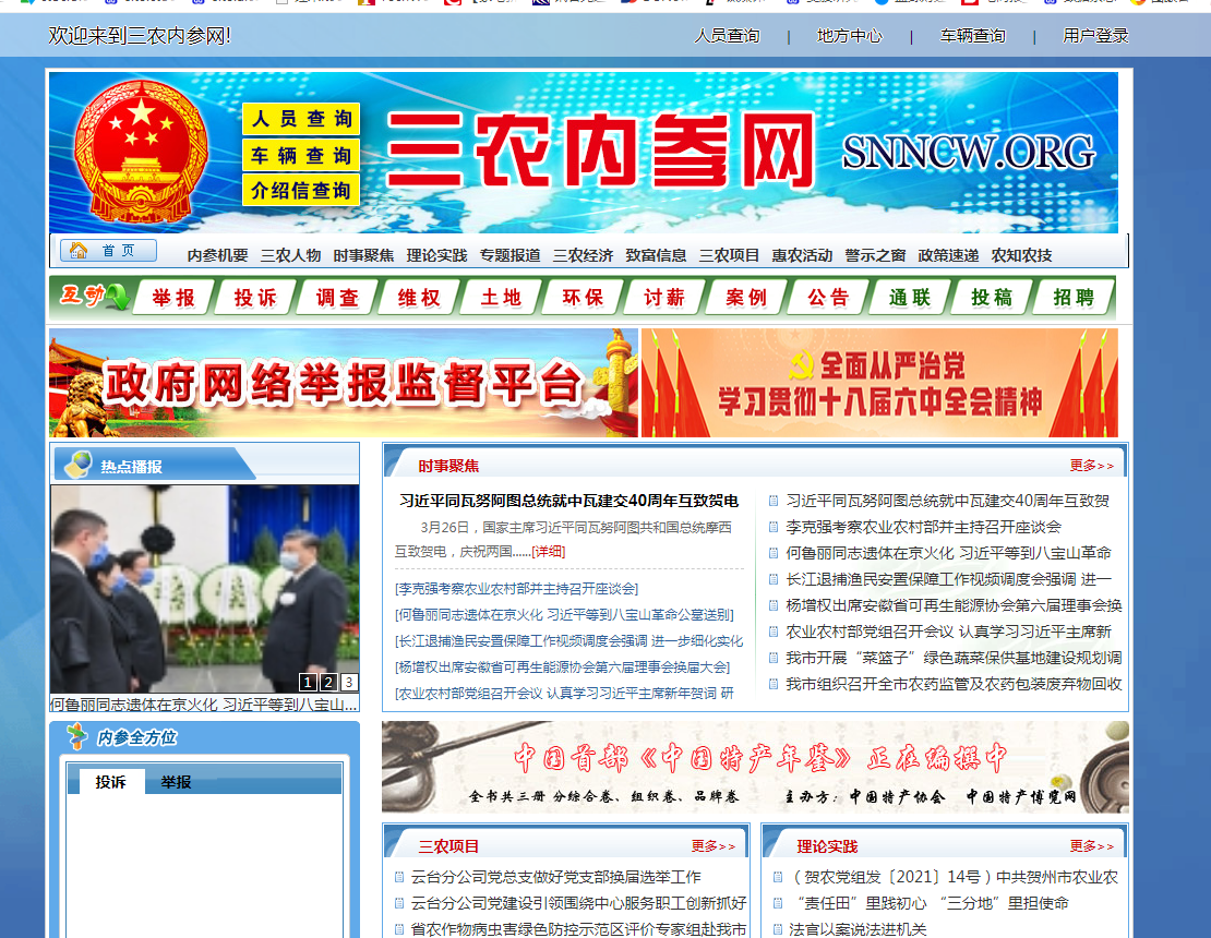 三农内参是干嘛的？为什么叫三农内参？