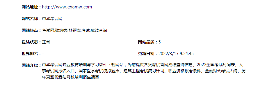 中华考试网网址是多少？登录状态是否正常？