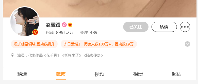 赵丽颖的微博号是多少？赵丽颖的微博主页