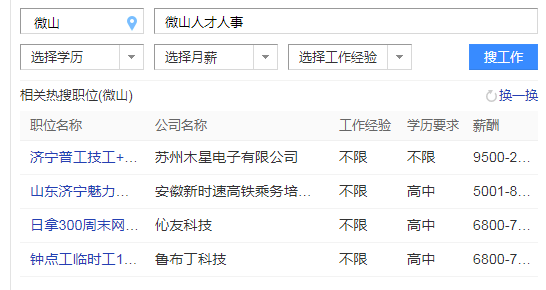 微山人才人事：为山东微山地区企业用户提供人才信息