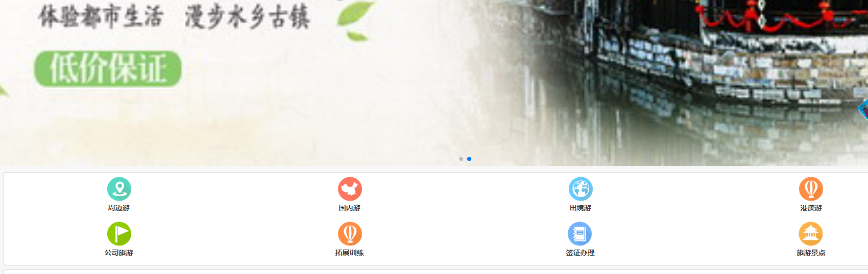淄博山水旅行社网址介绍 淄博山水旅行社官网